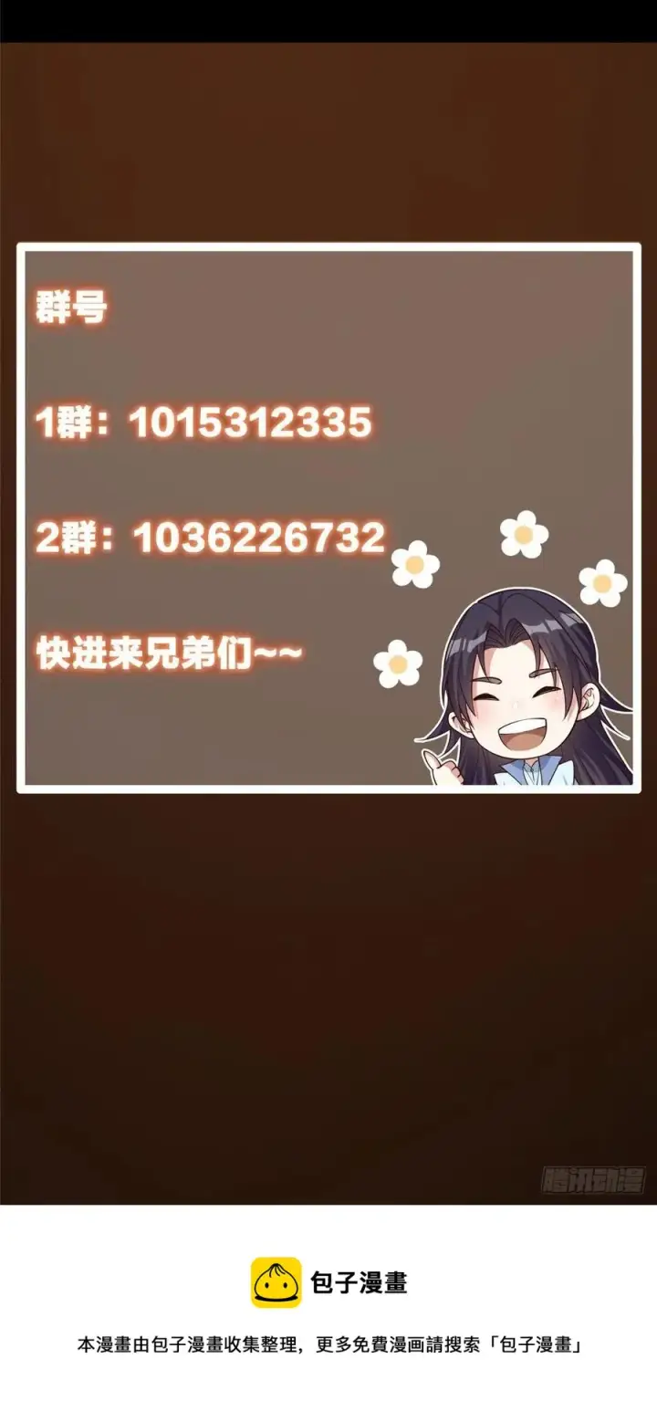 《掌门低调点》072 木牌中的群聊图45