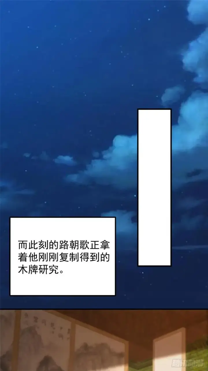 《掌门低调点》072 木牌中的群聊图8