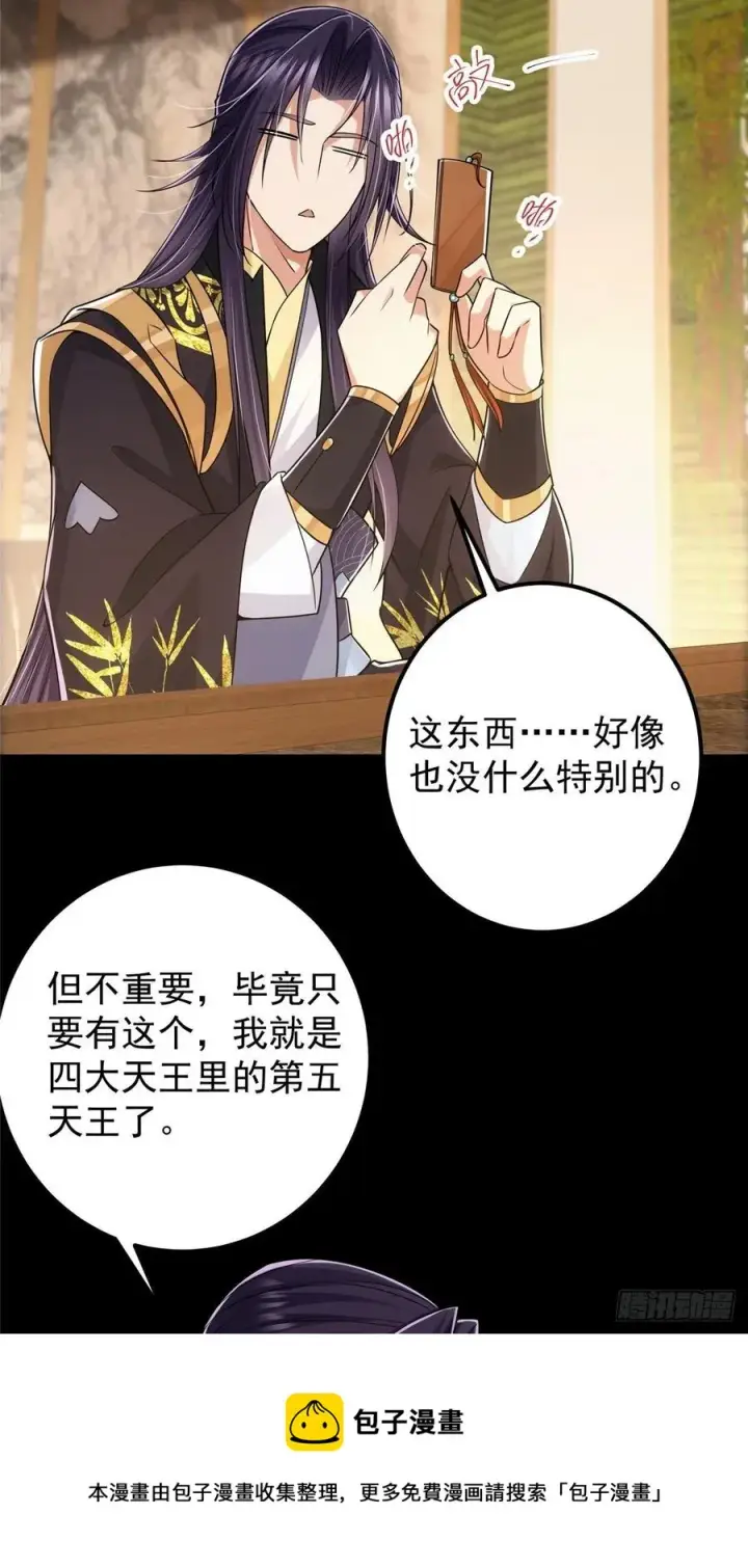 《掌门低调点》072 木牌中的群聊图9