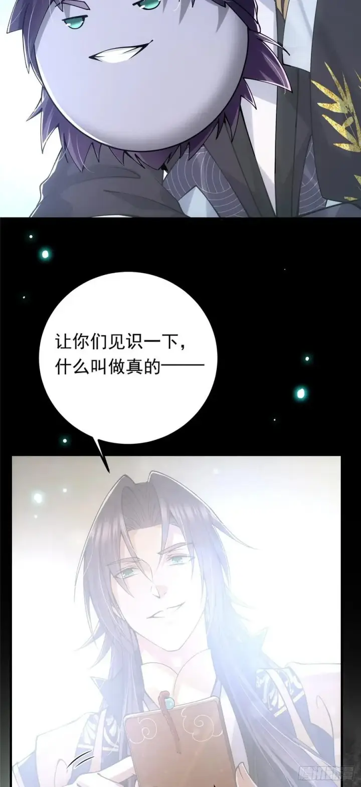 《掌门低调点》073 个个都是网聊达人图14