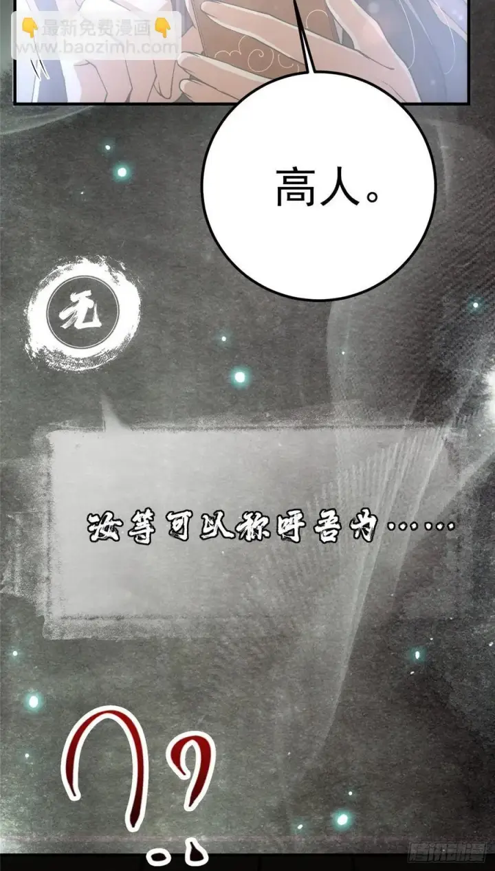 《掌门低调点》073 个个都是网聊达人图15