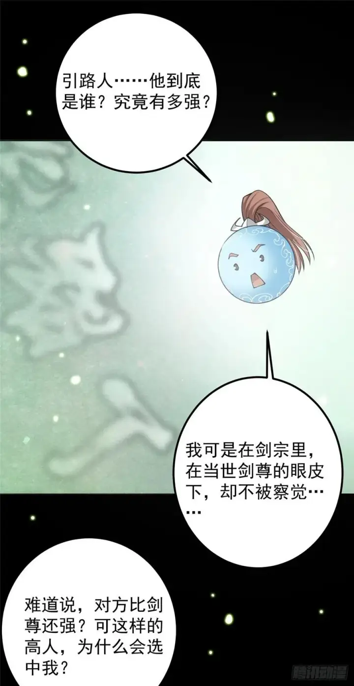 《掌门低调点》073 个个都是网聊达人图18