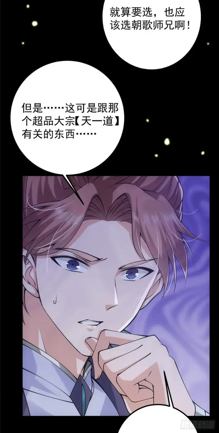 《掌门低调点》073 个个都是网聊达人图20