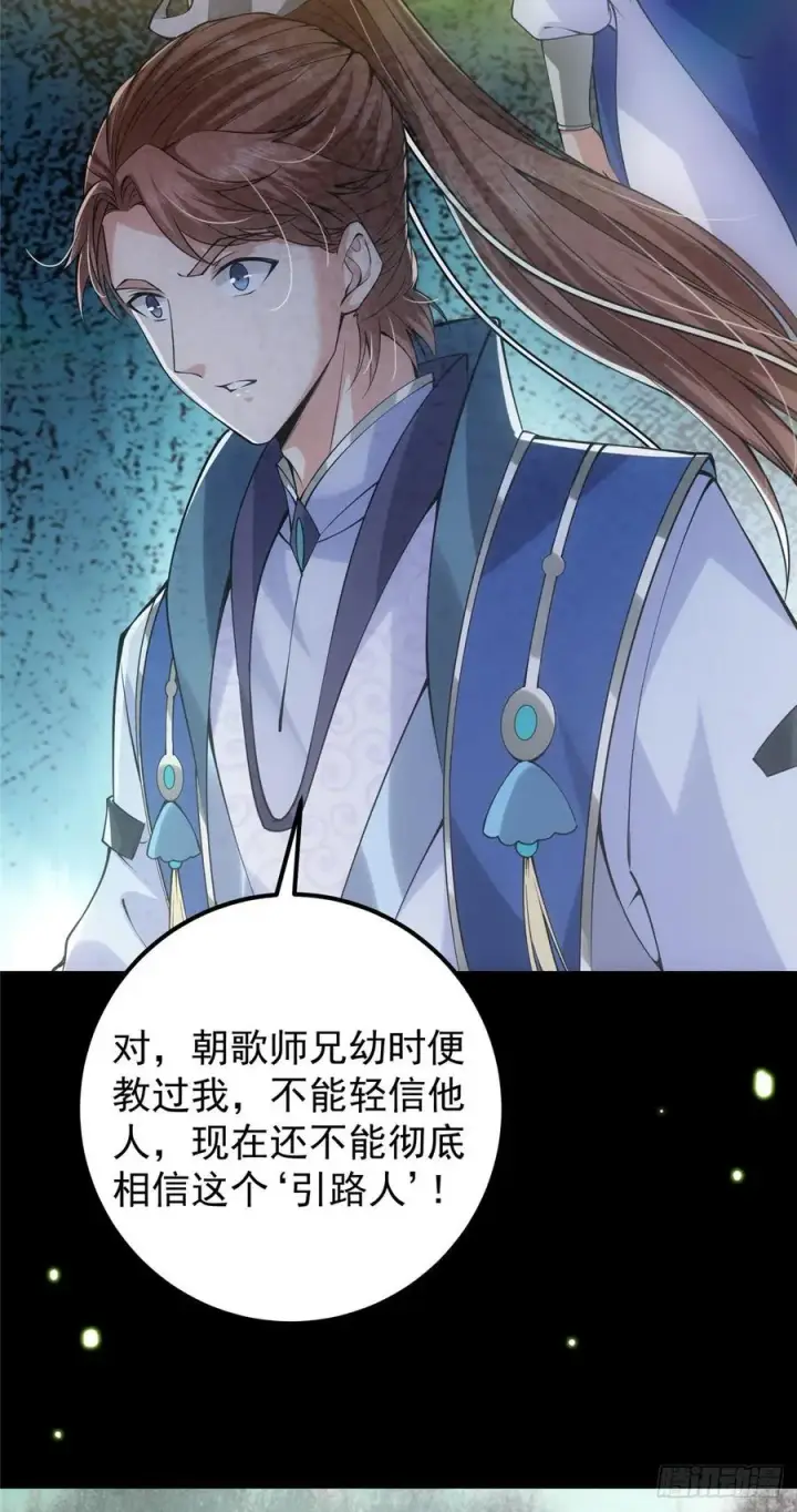 《掌门低调点》073 个个都是网聊达人图23
