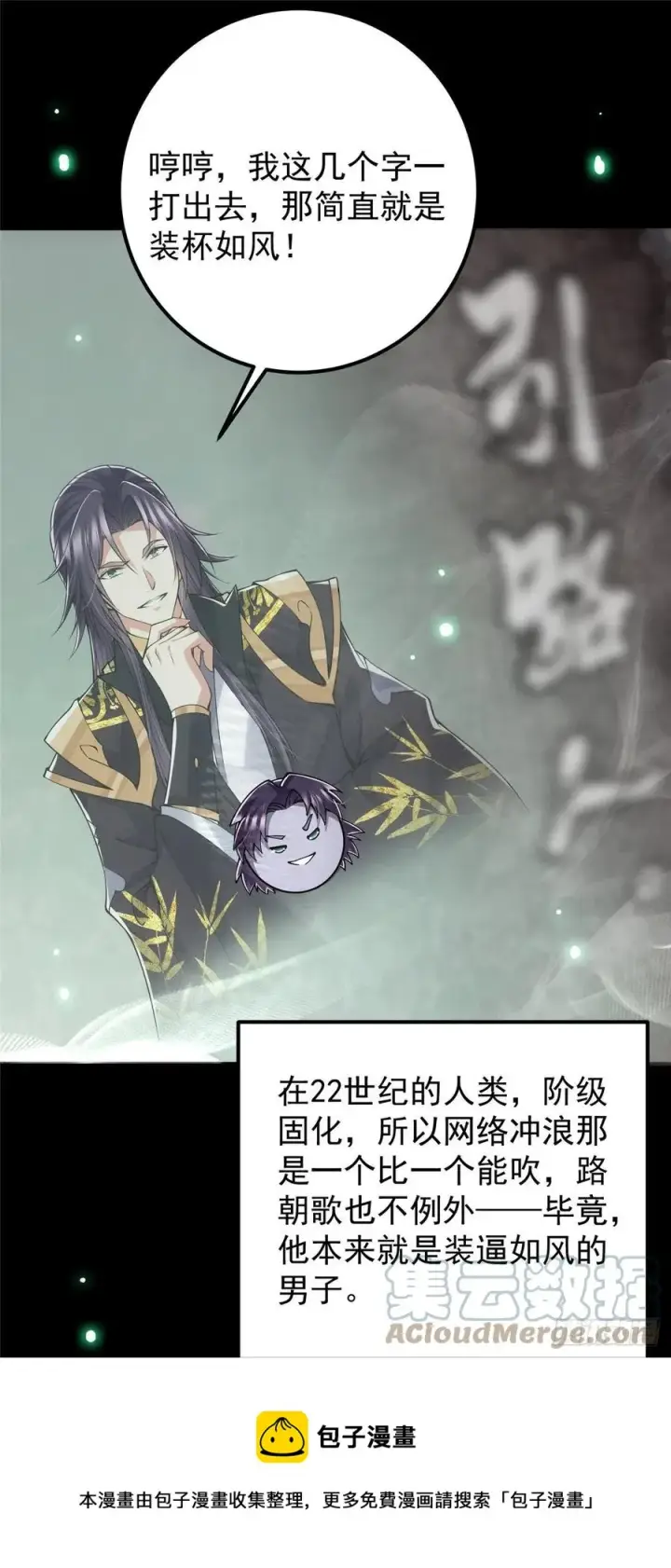 《掌门低调点》073 个个都是网聊达人图25