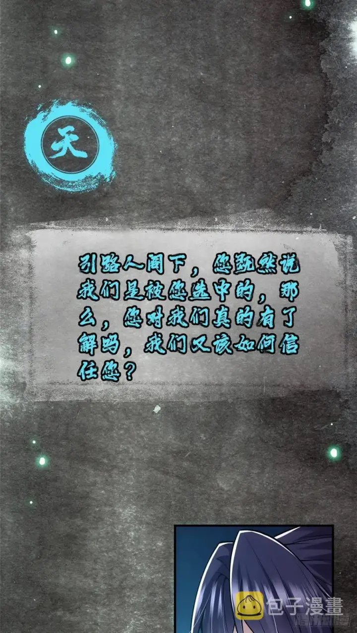 《掌门低调点》073 个个都是网聊达人图27
