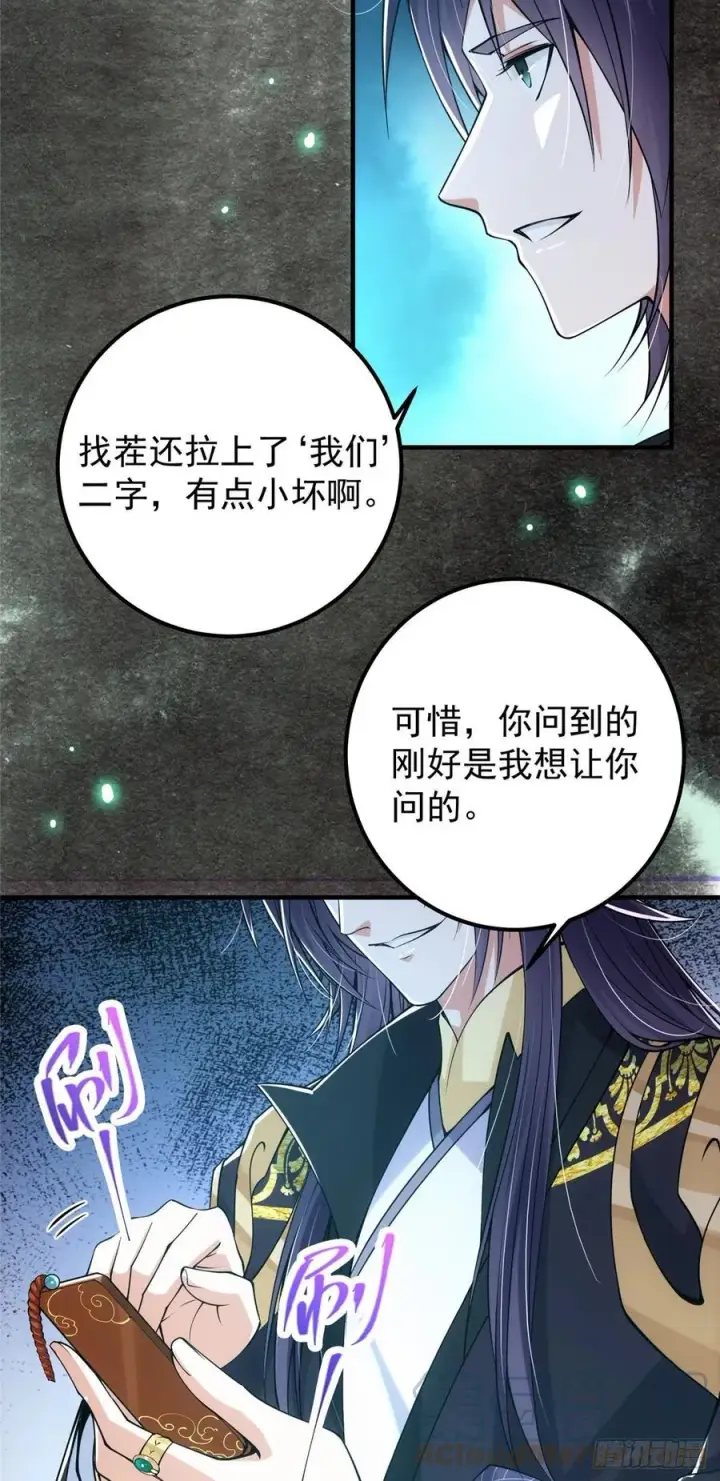 《掌门低调点》073 个个都是网聊达人图28