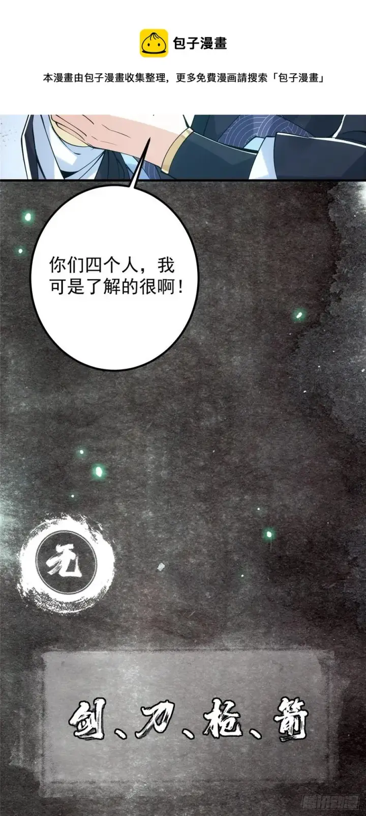 《掌门低调点》073 个个都是网聊达人图29
