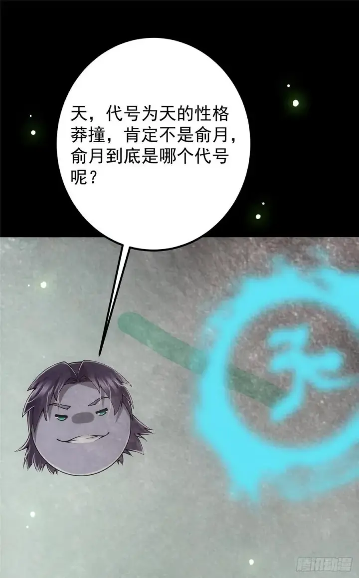 《掌门低调点》073 个个都是网聊达人图32