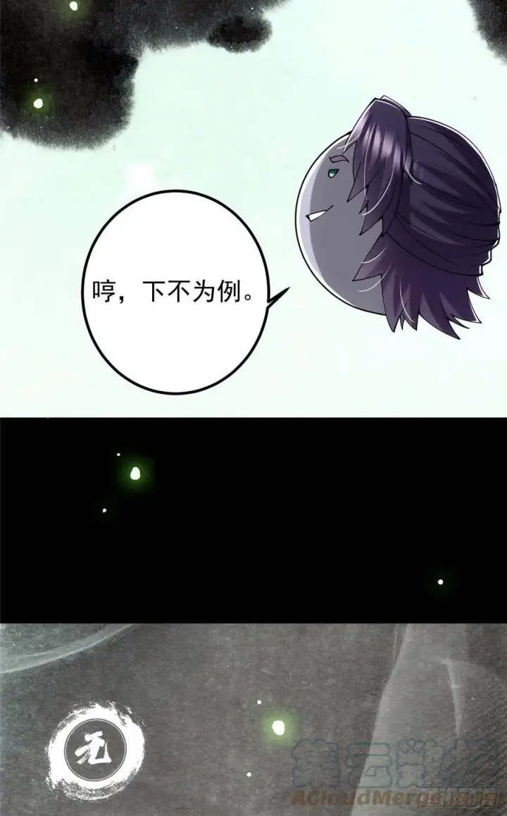《掌门低调点》073 个个都是网聊达人图34