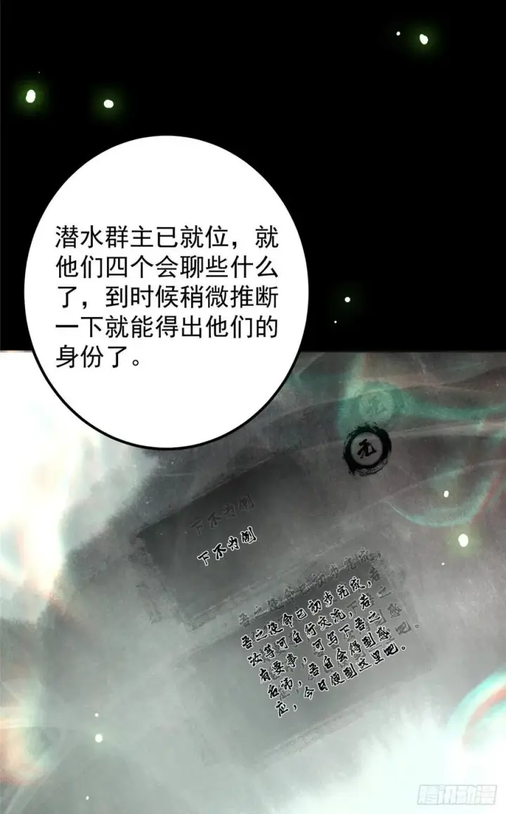 《掌门低调点》073 个个都是网聊达人图36