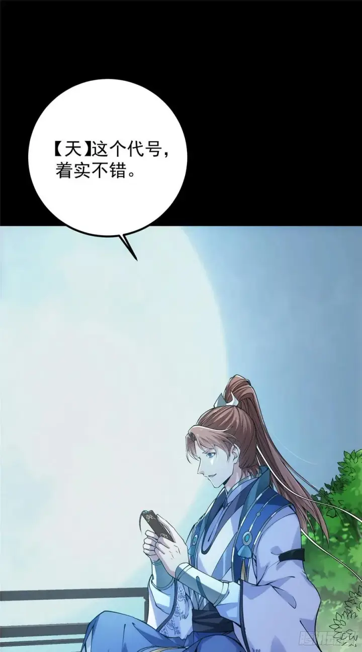 《掌门低调点》073 个个都是网聊达人图39
