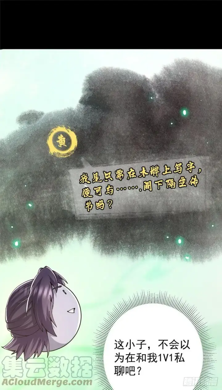 《掌门低调点》073 个个都是网聊达人图4