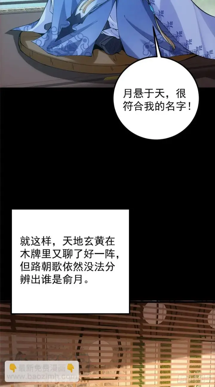 《掌门低调点》073 个个都是网聊达人图40