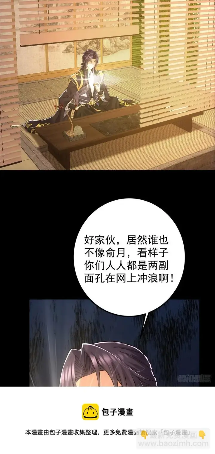 《掌门低调点》073 个个都是网聊达人图41