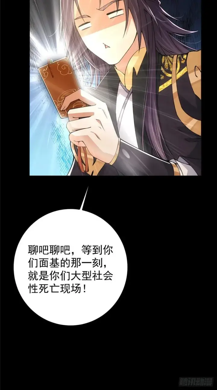 《掌门低调点》073 个个都是网聊达人图42
