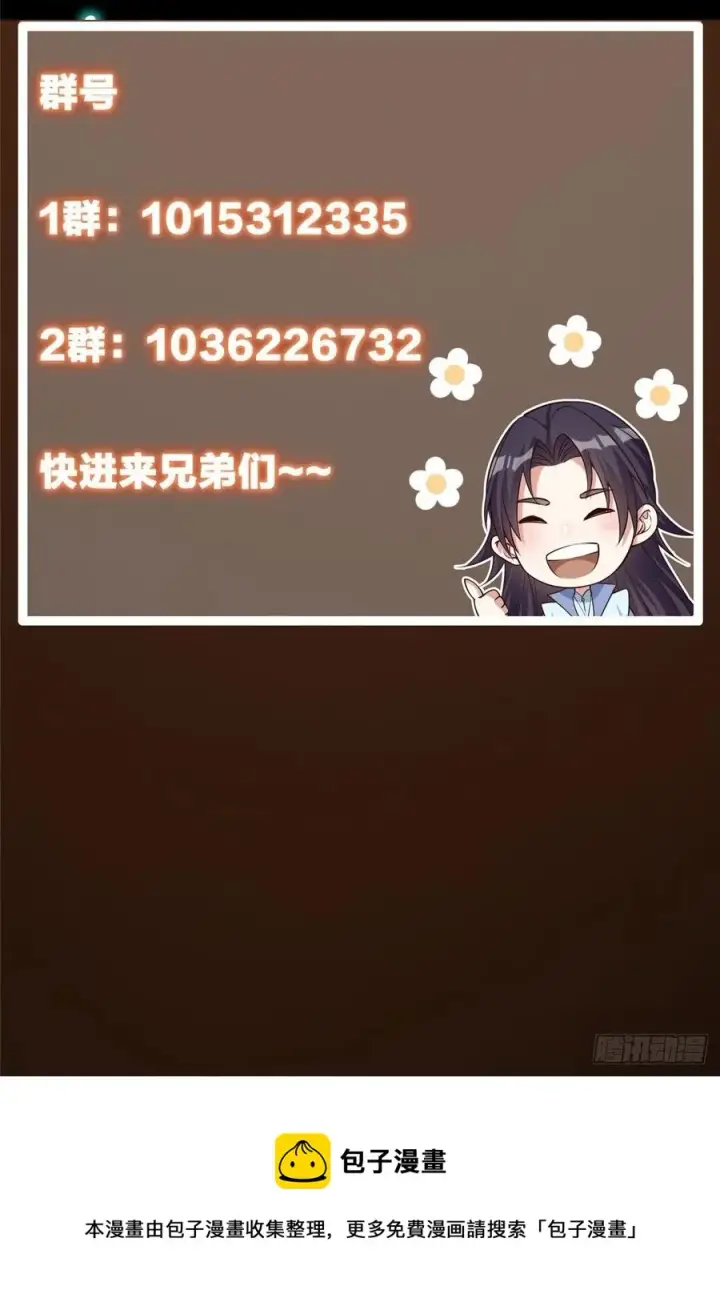 《掌门低调点》073 个个都是网聊达人图45