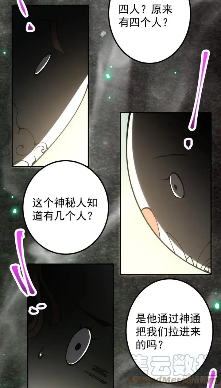 《掌门低调点》073 个个都是网聊达人图7