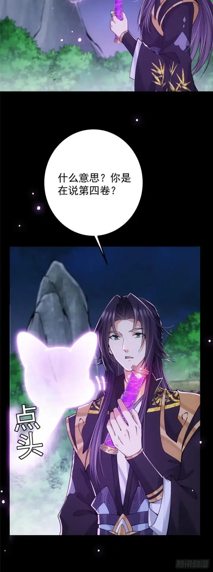 《掌门低调点》074 还能往上升图12