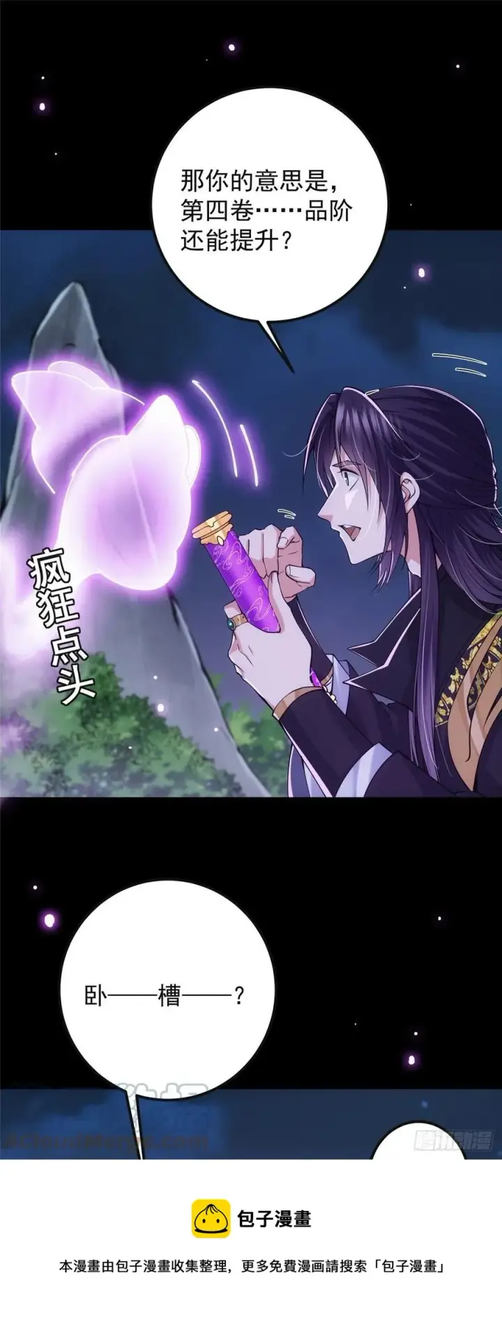 《掌门低调点》074 还能往上升图13