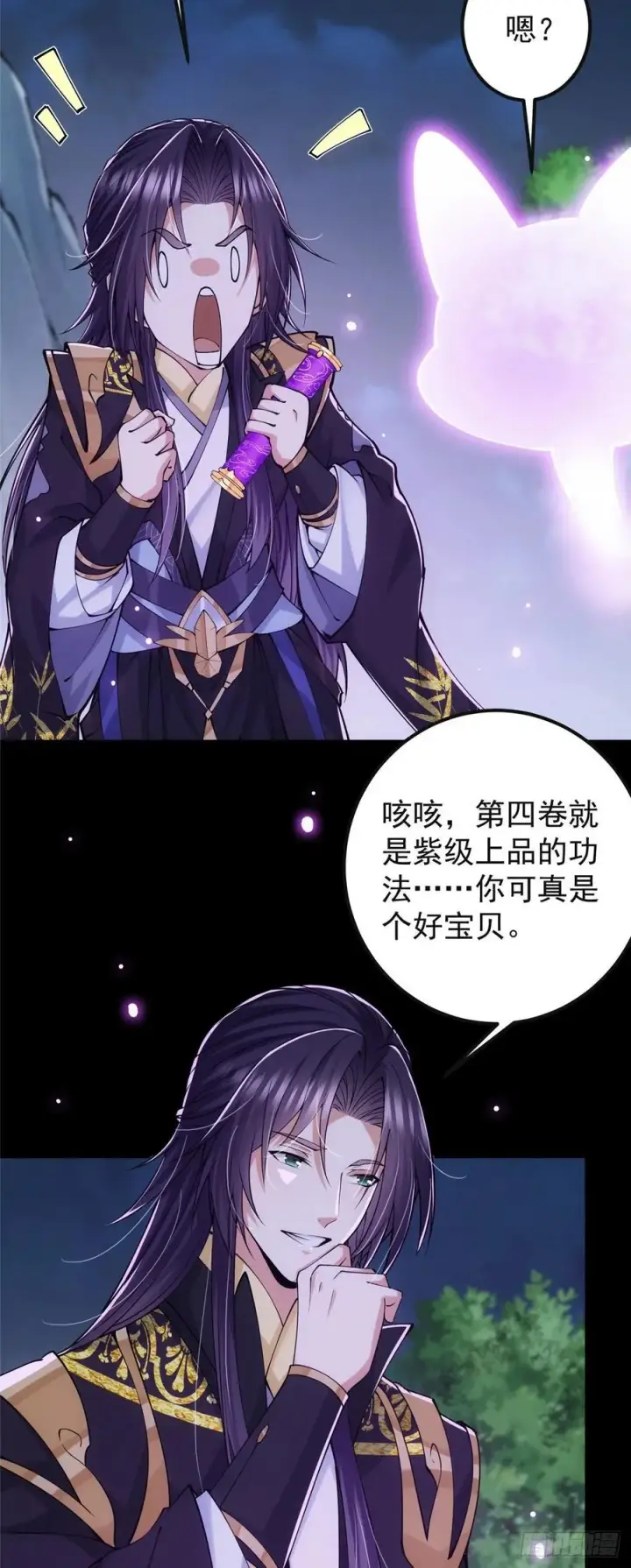 《掌门低调点》074 还能往上升图14