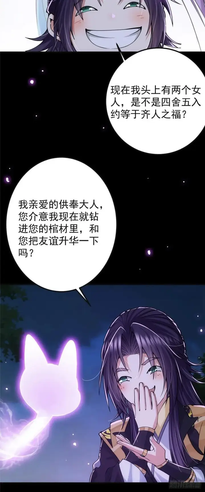 《掌门低调点》074 还能往上升图16