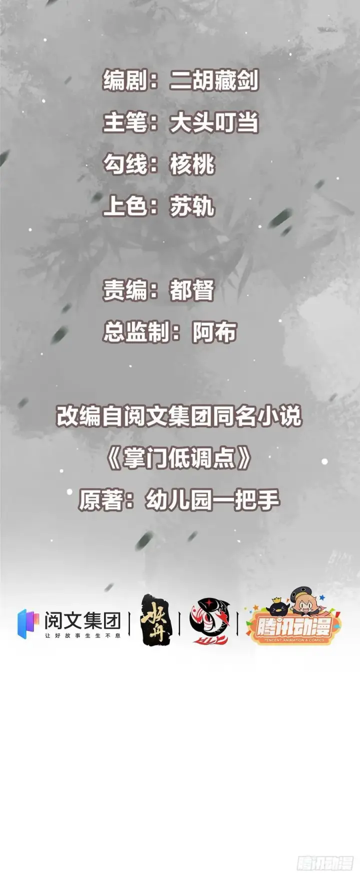 《掌门低调点》074 还能往上升图2