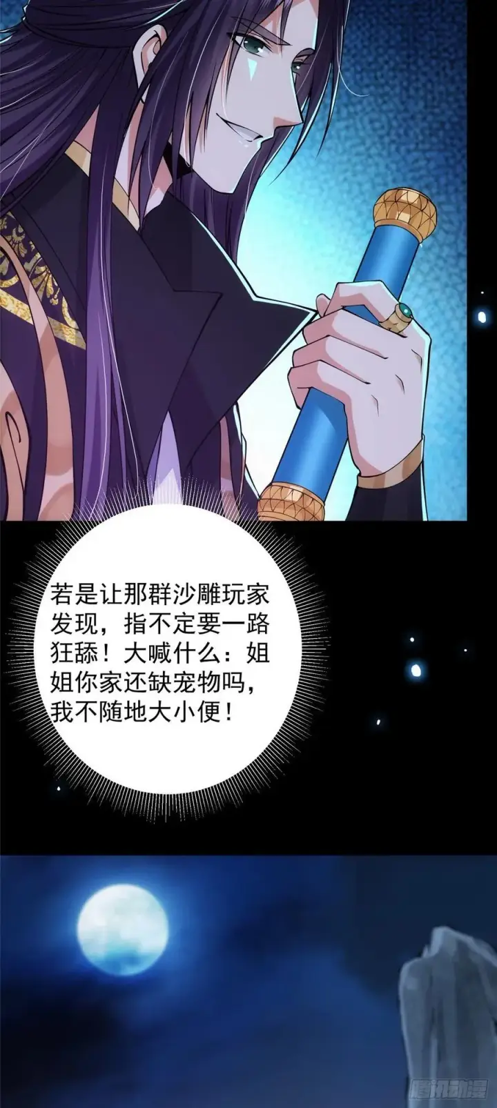《掌门低调点》074 还能往上升图26