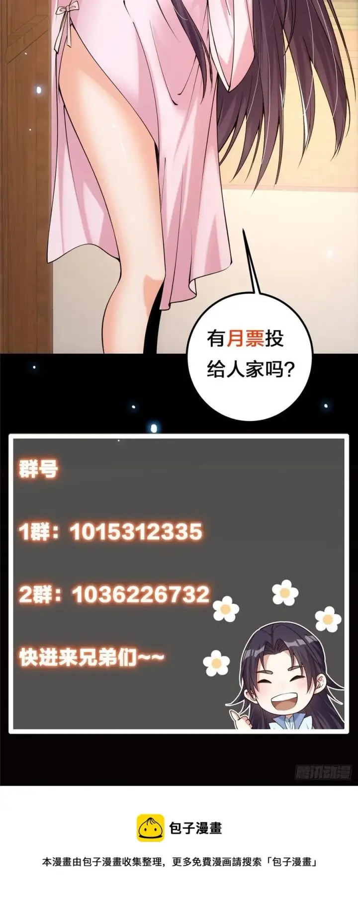 《掌门低调点》074 还能往上升图34