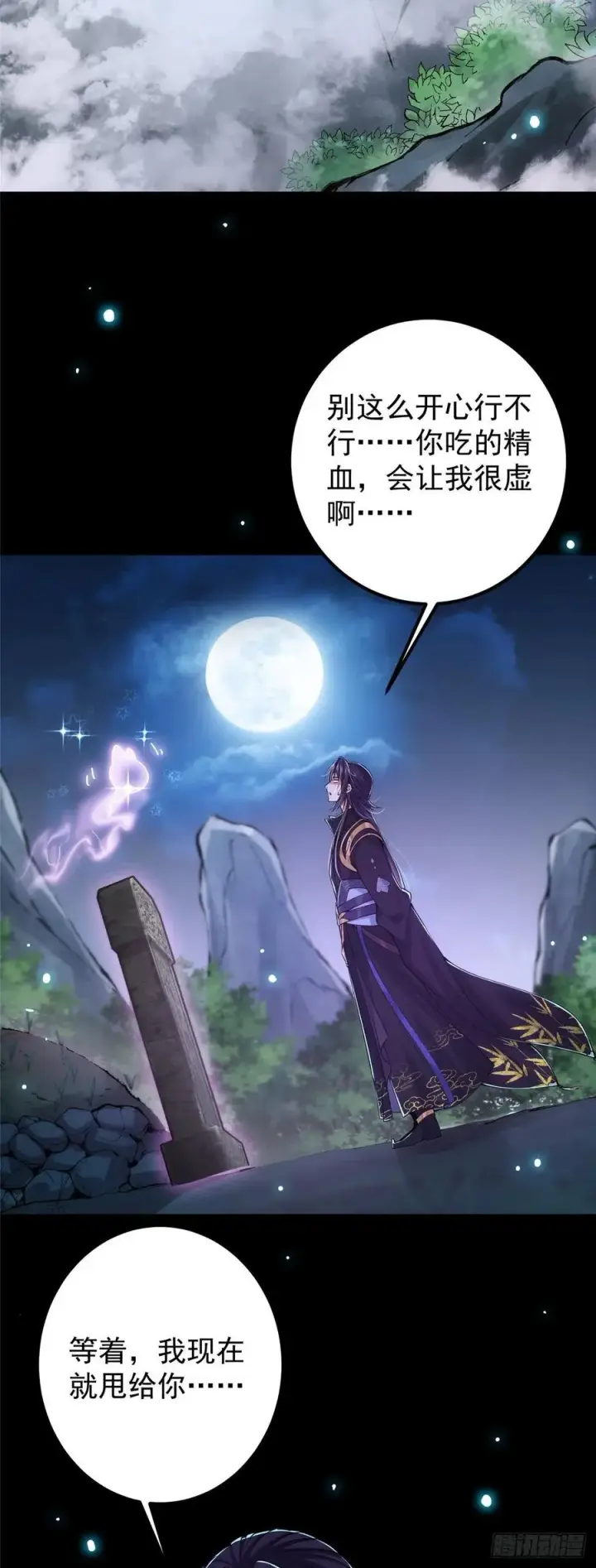 《掌门低调点》074 还能往上升图4
