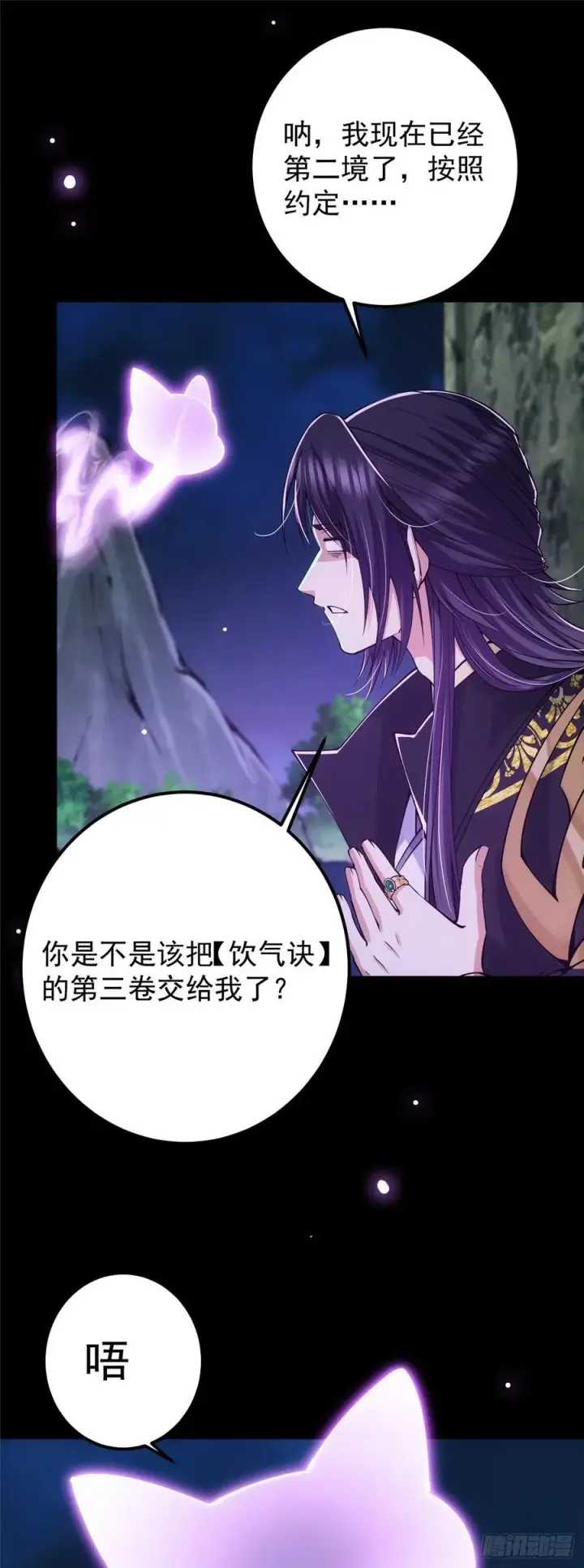 《掌门低调点》074 还能往上升图8
