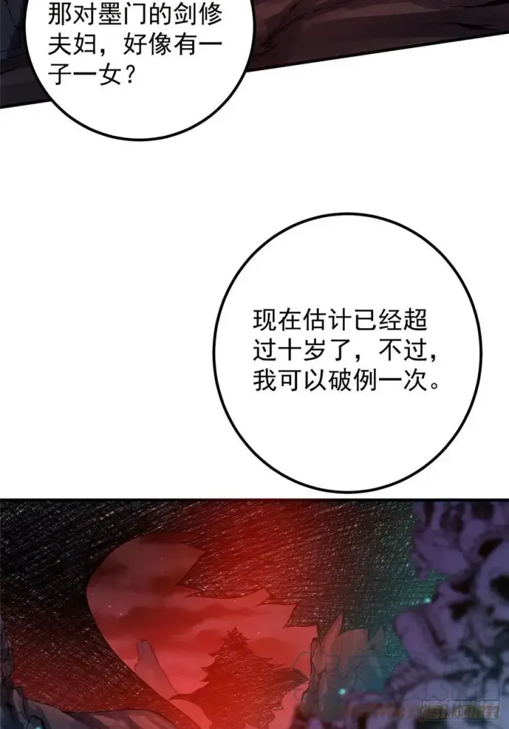 《掌门低调点》075 墨门的血海深仇图46