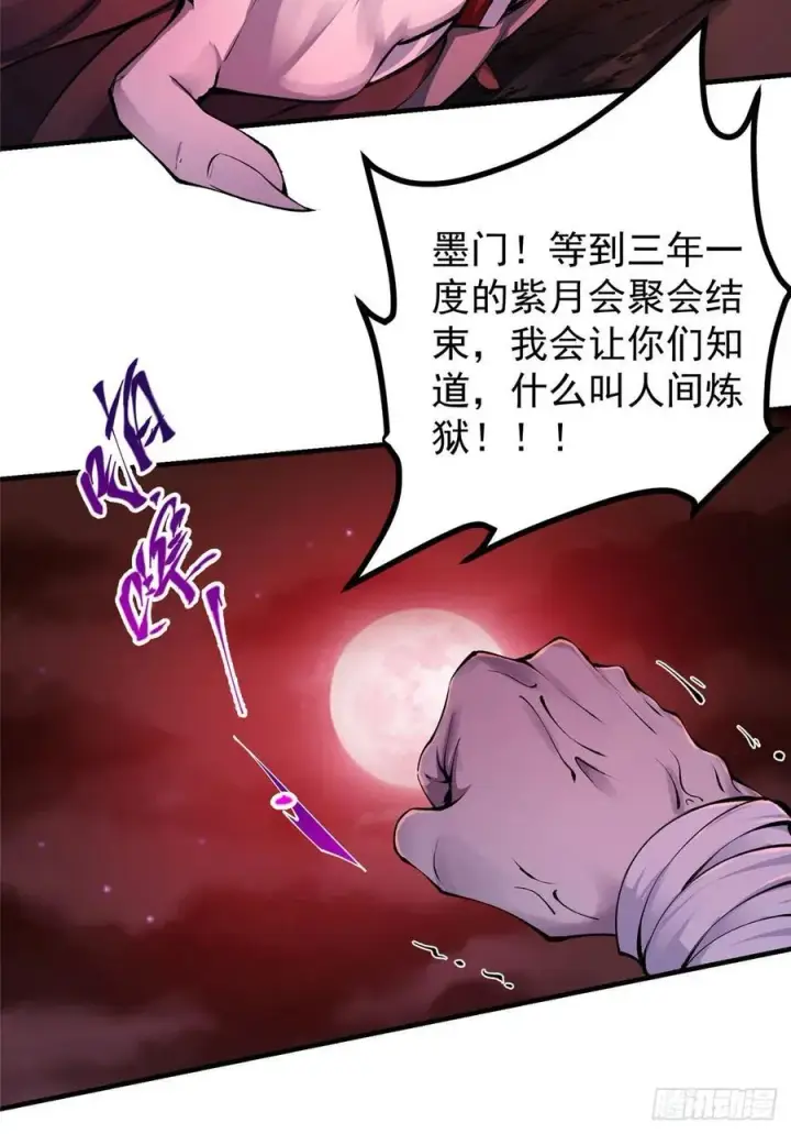 《掌门低调点》075 墨门的血海深仇图50