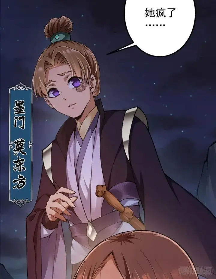 《掌门低调点》075 墨门的血海深仇图54