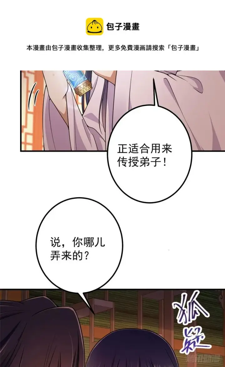 《掌门低调点》075 墨门的血海深仇图9