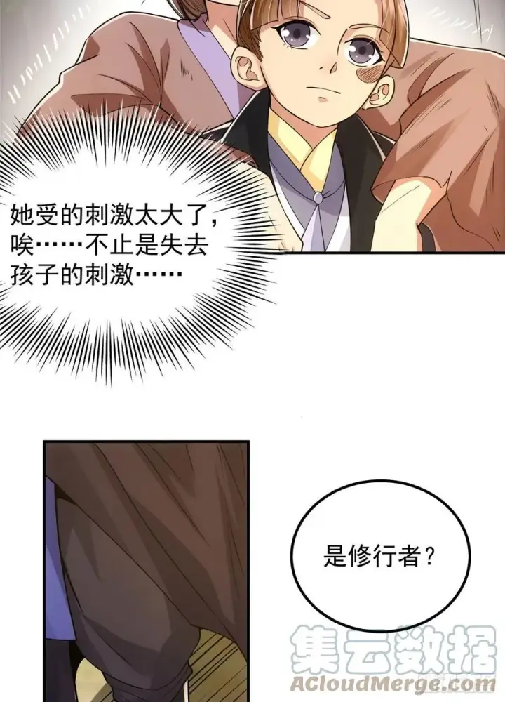 《掌门低调点》076 无畏生死一战！图10