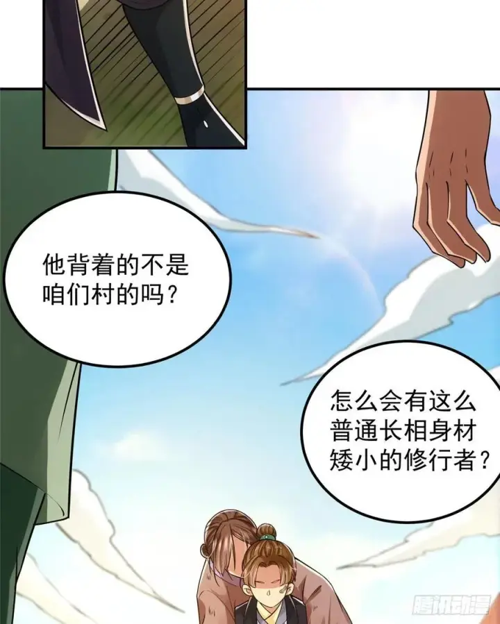 《掌门低调点》076 无畏生死一战！图11