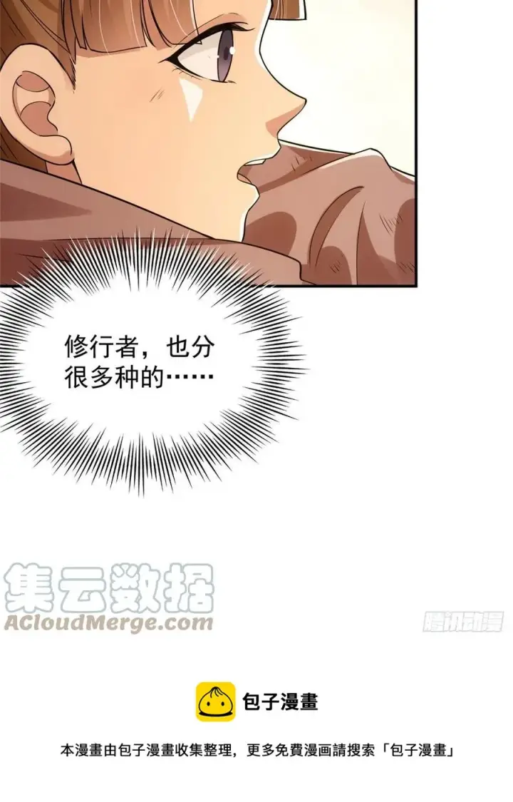 《掌门低调点》076 无畏生死一战！图13