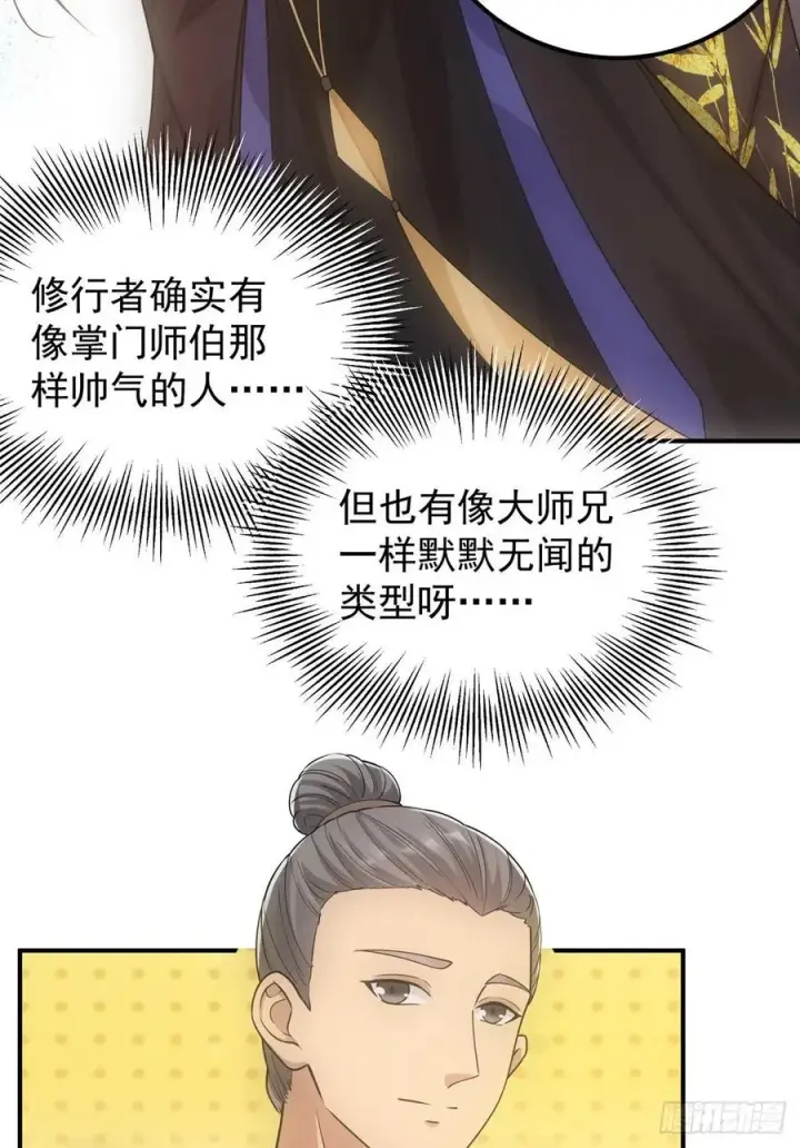 《掌门低调点》076 无畏生死一战！图15