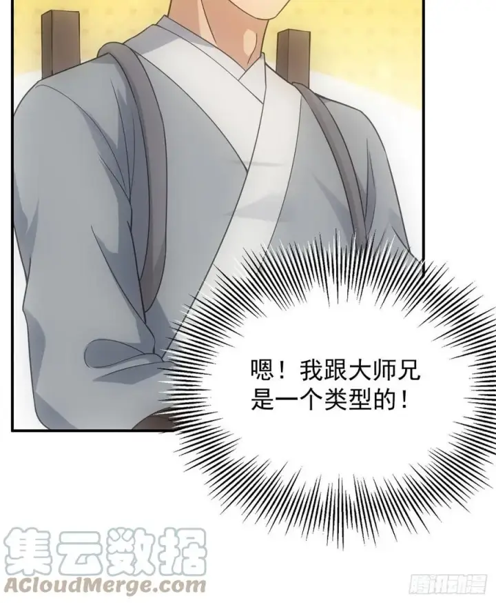 《掌门低调点》076 无畏生死一战！图16
