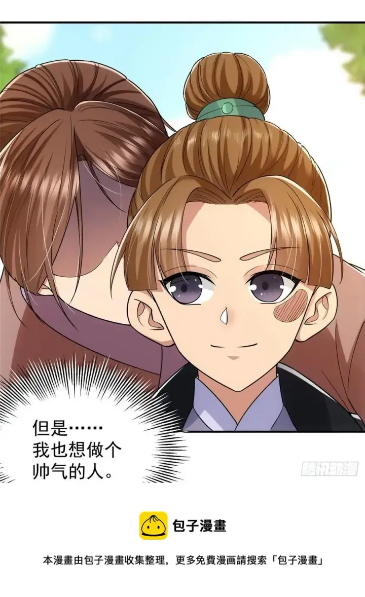 《掌门低调点》076 无畏生死一战！图17