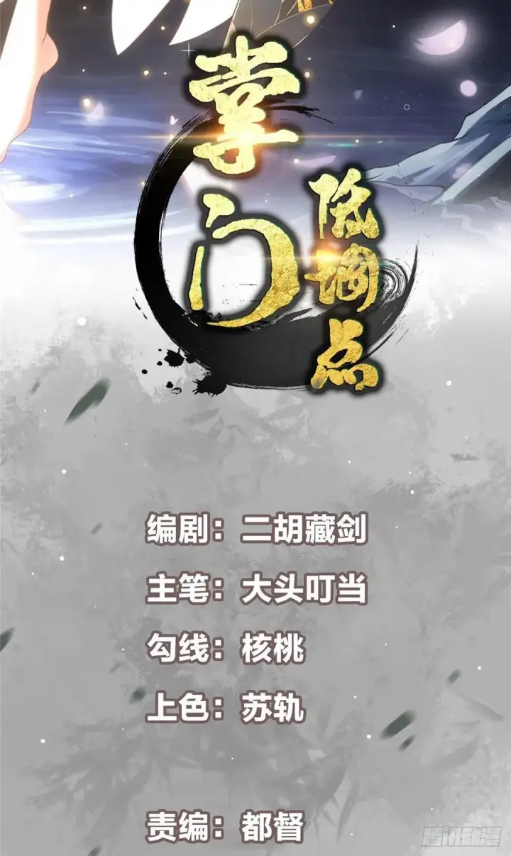 《掌门低调点》076 无畏生死一战！图2