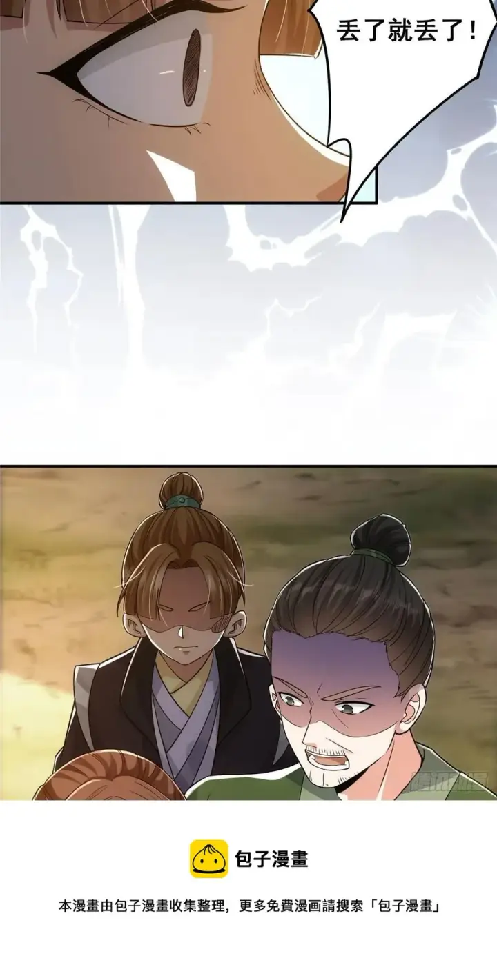 《掌门低调点》076 无畏生死一战！图21