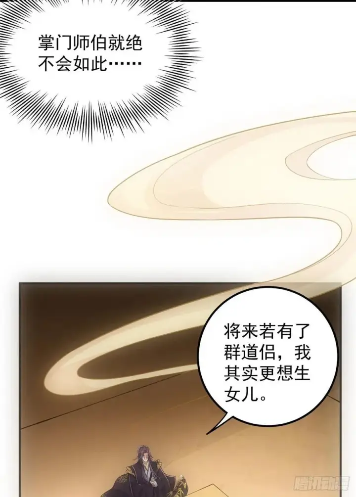 《掌门低调点》076 无畏生死一战！图24