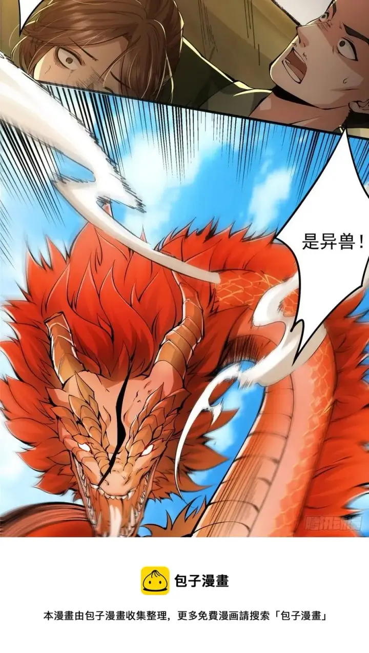 《掌门低调点》076 无畏生死一战！图33