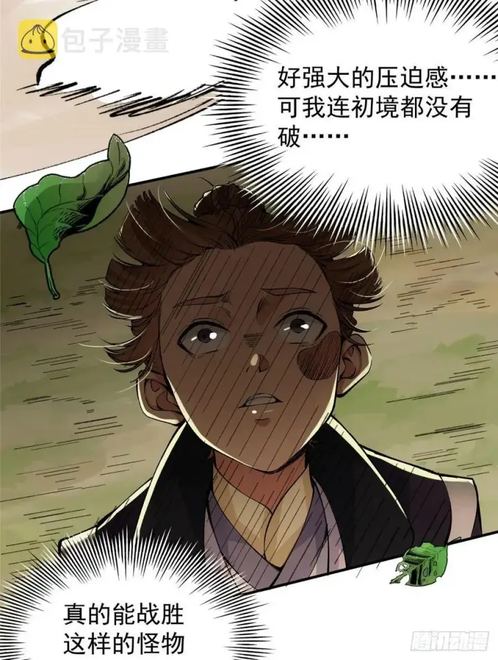 《掌门低调点》076 无畏生死一战！图35