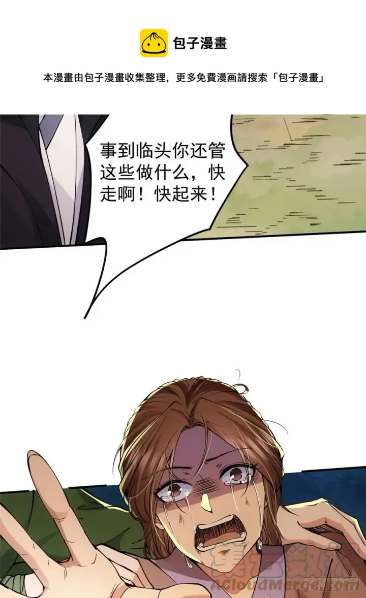 《掌门低调点》076 无畏生死一战！图37