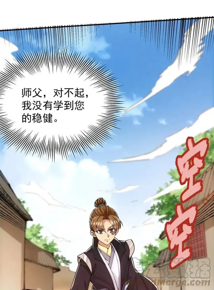 《掌门低调点》076 无畏生死一战！图40