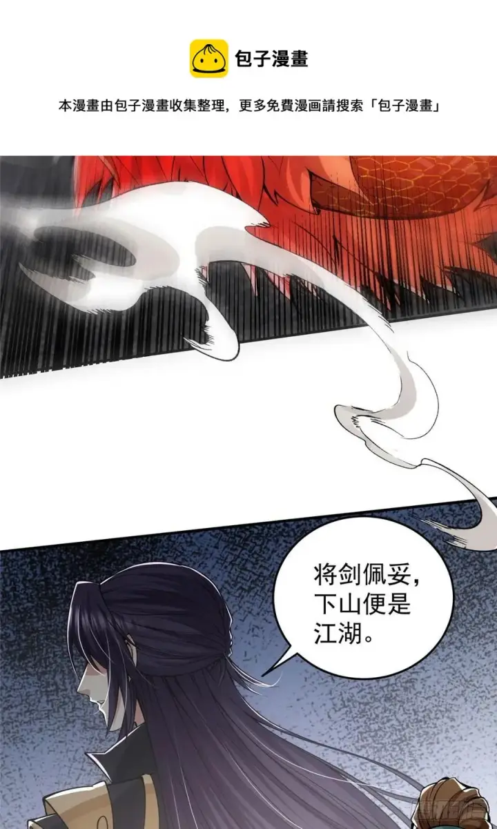 《掌门低调点》076 无畏生死一战！图45