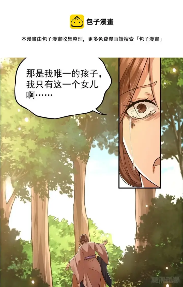 《掌门低调点》076 无畏生死一战！图5